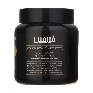 ماسک مو آرگان فورمس