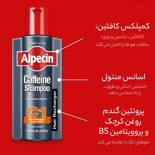 شامپو کافئین آلپسین اورجینال