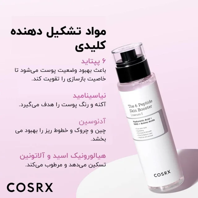 کاربرد سرم پپتاید کوزارکس