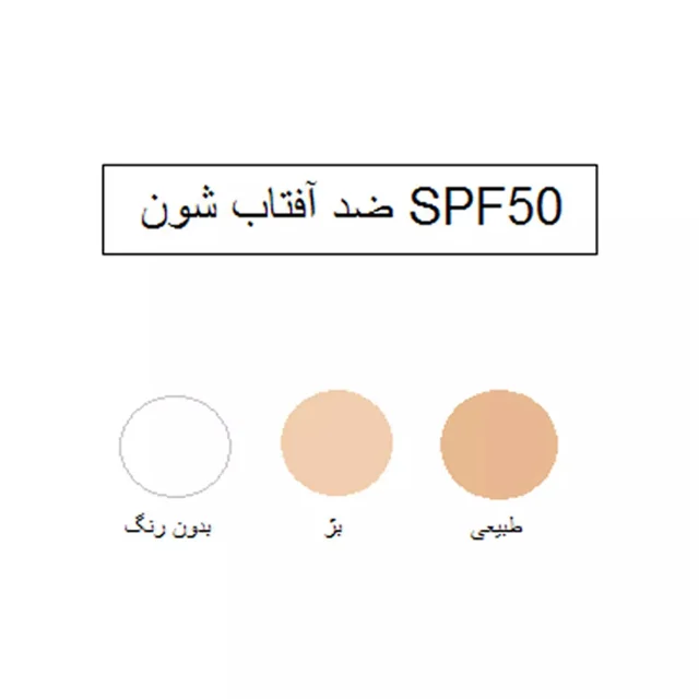 رنگبندی ضدافتاب شون